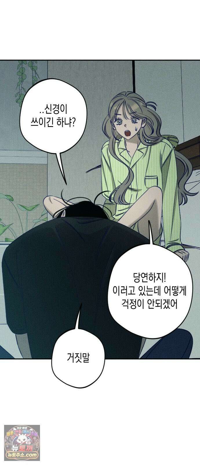 나의 다정에게 27화 41