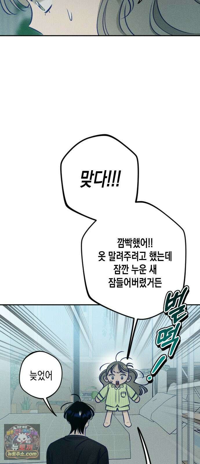 나의 다정에게 27화 43