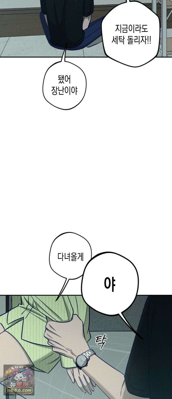 나의 다정에게 27화 44