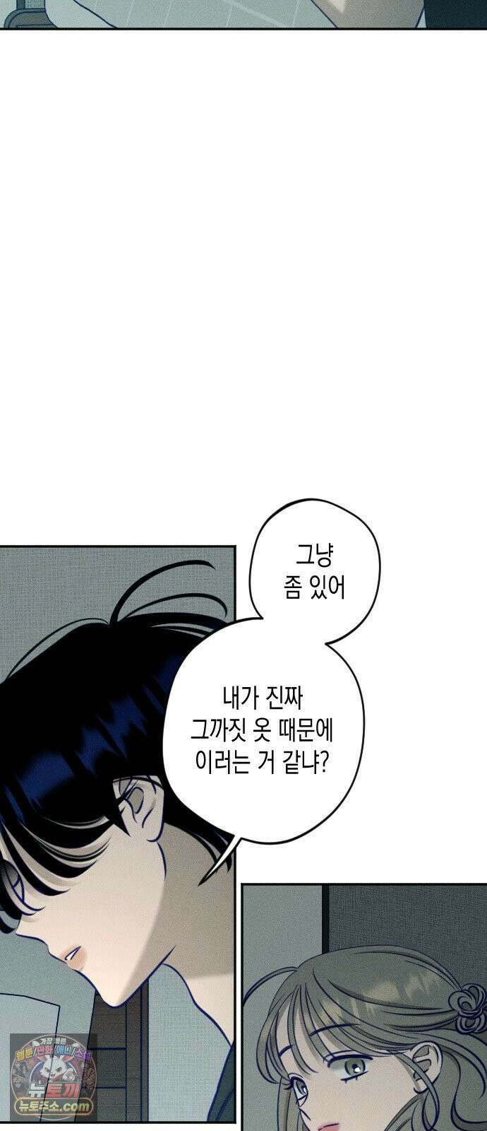 나의 다정에게 27화 45