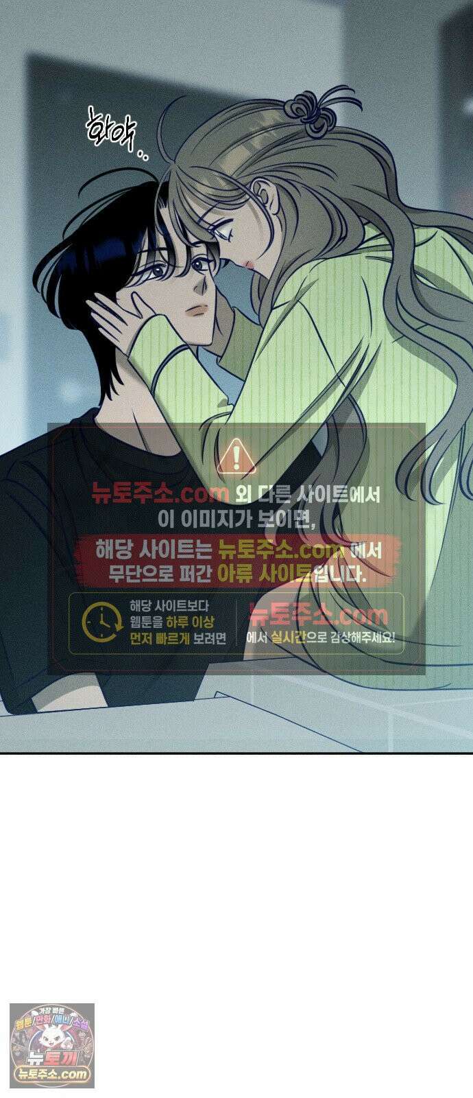 나의 다정에게 27화 47
