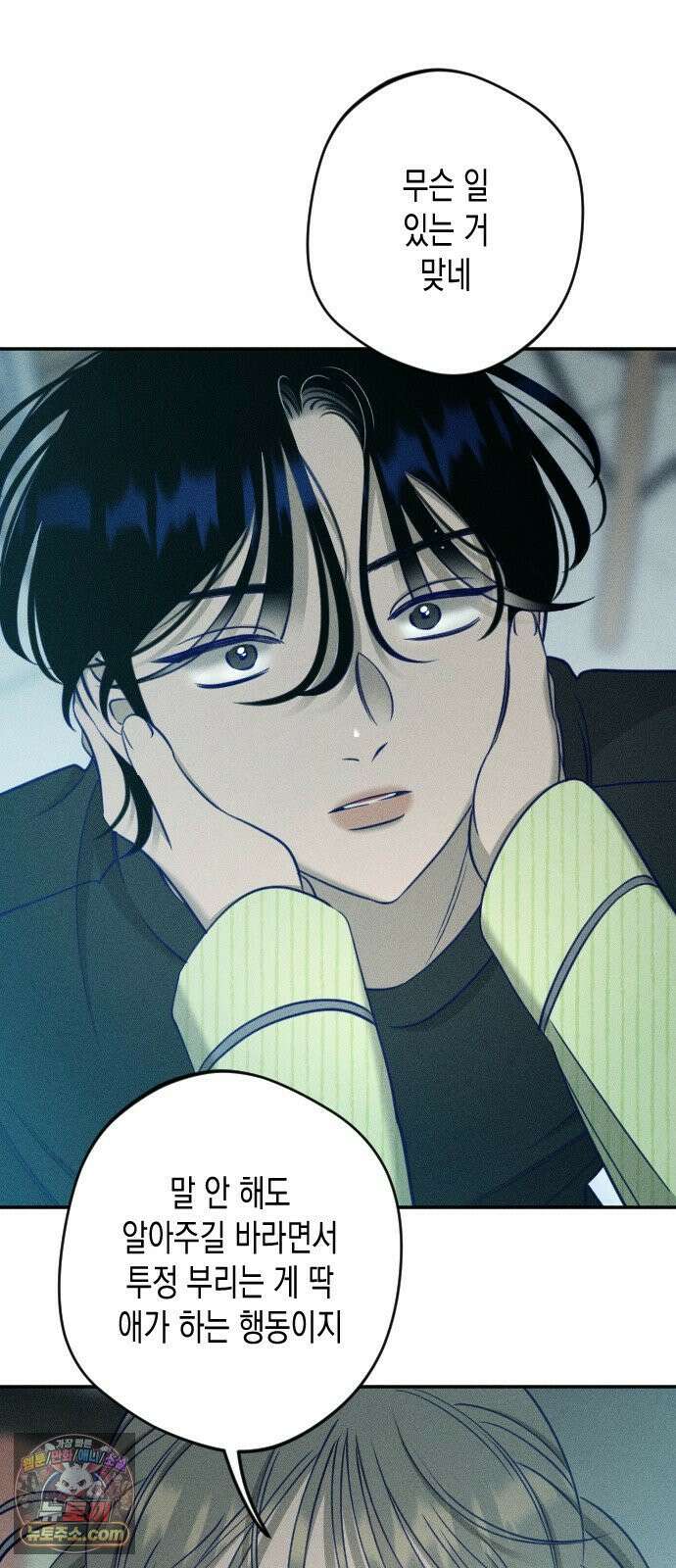 나의 다정에게 27화 48