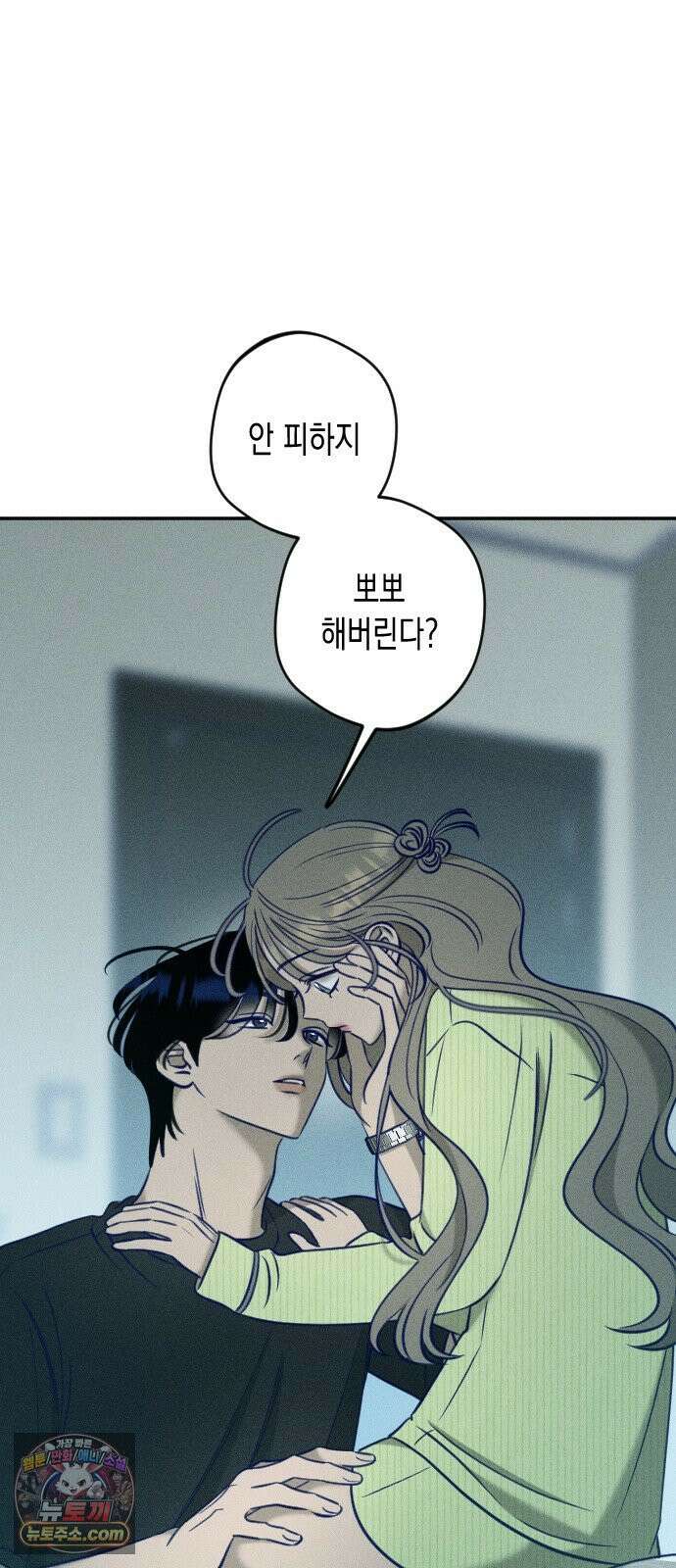 나의 다정에게 27화 53