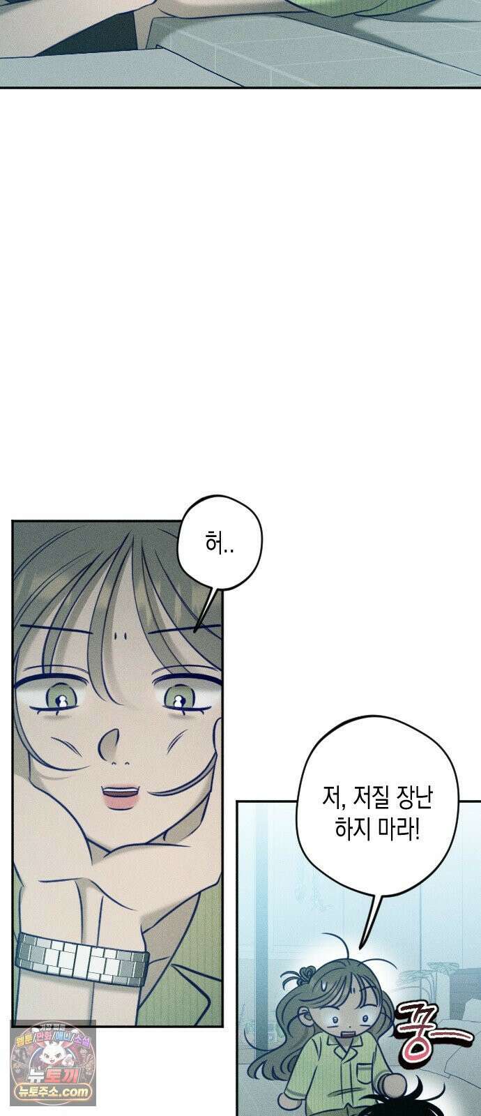 나의 다정에게 27화 54