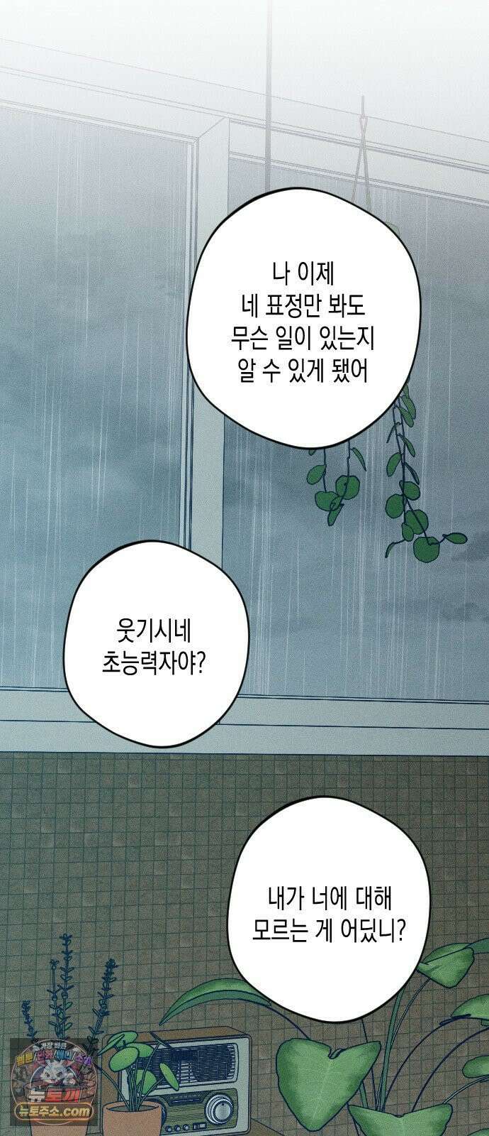 나의 다정에게 27화 56