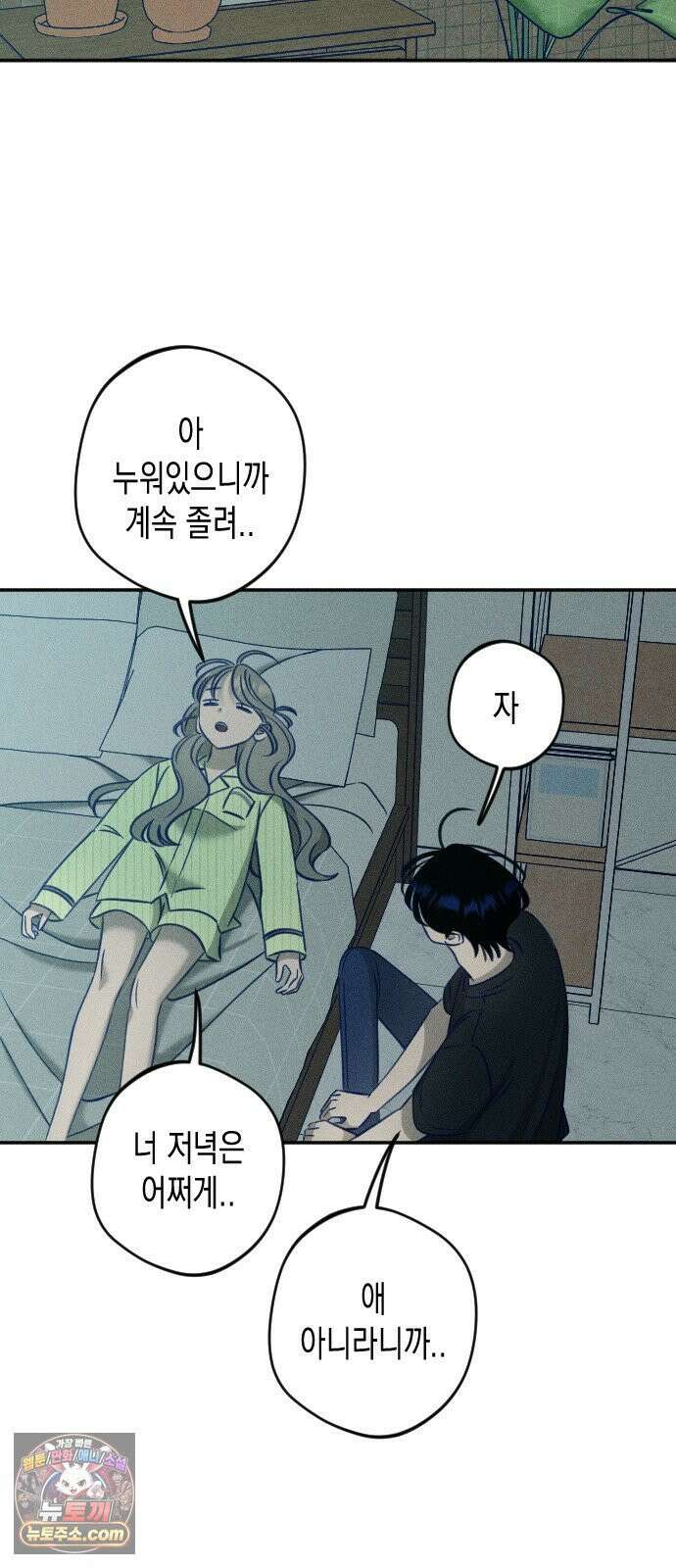 나의 다정에게 27화 57