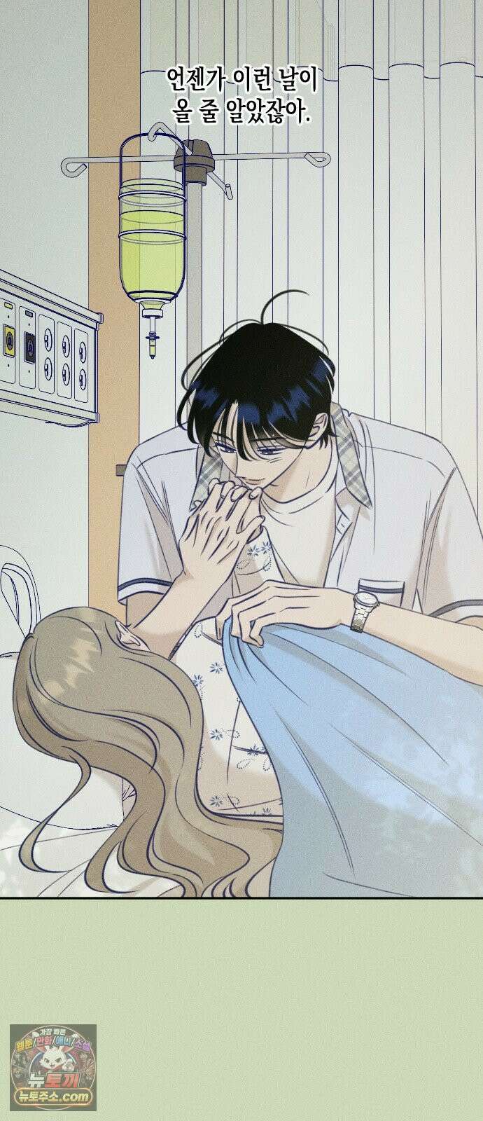 나의 다정에게 27화 66