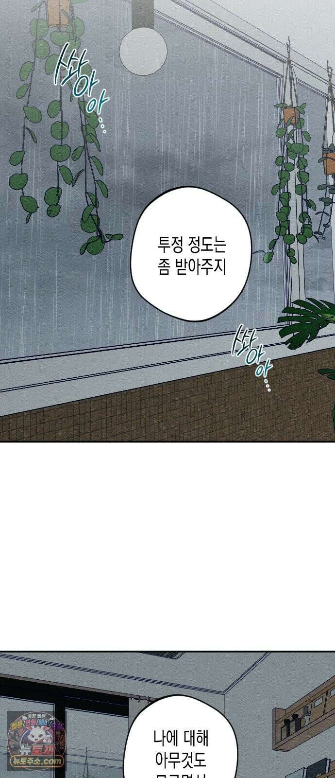 나의 다정에게 27화 71