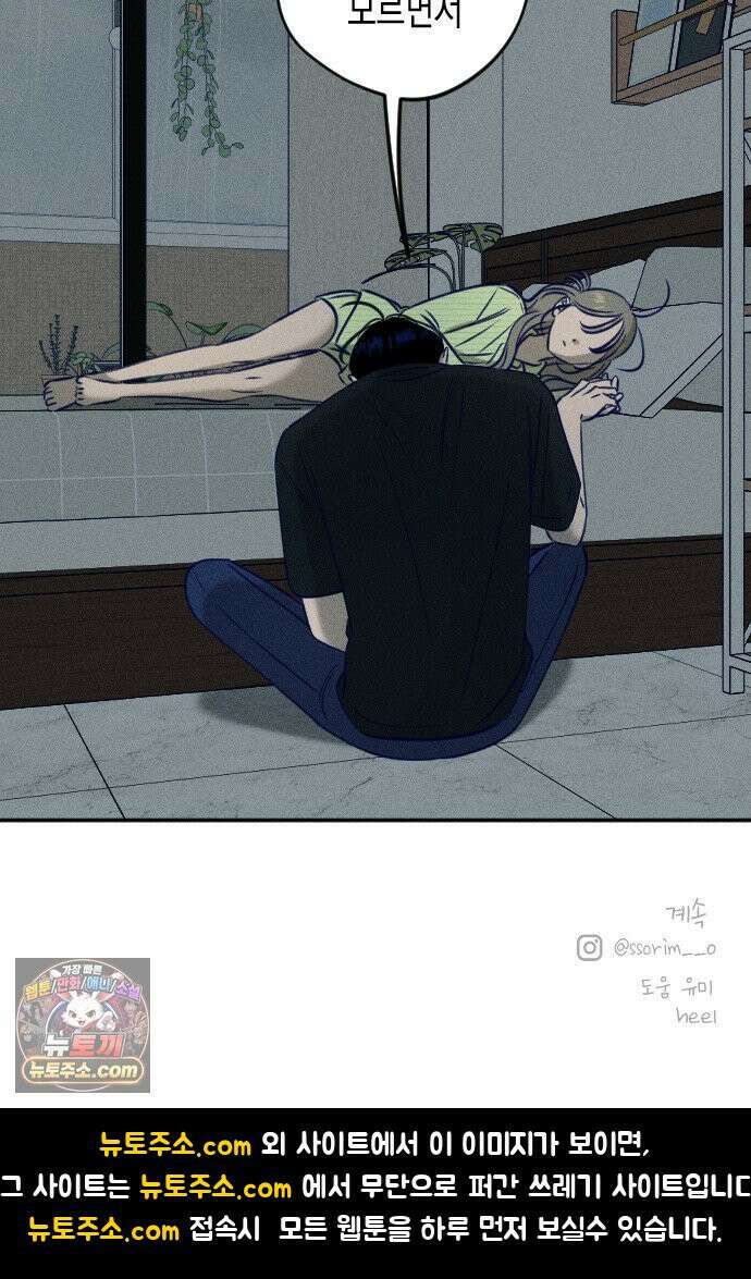 나의 다정에게 27화 72