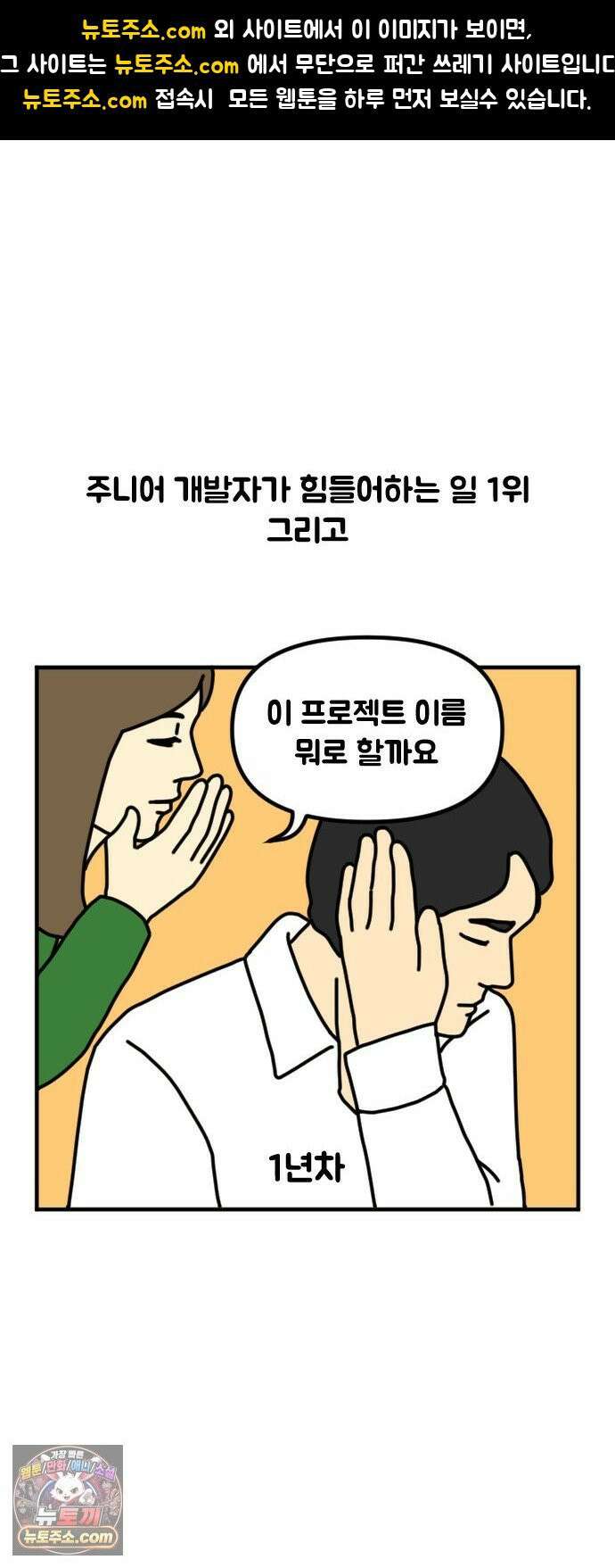경경수의 개발만화 22화．이름짓기 1