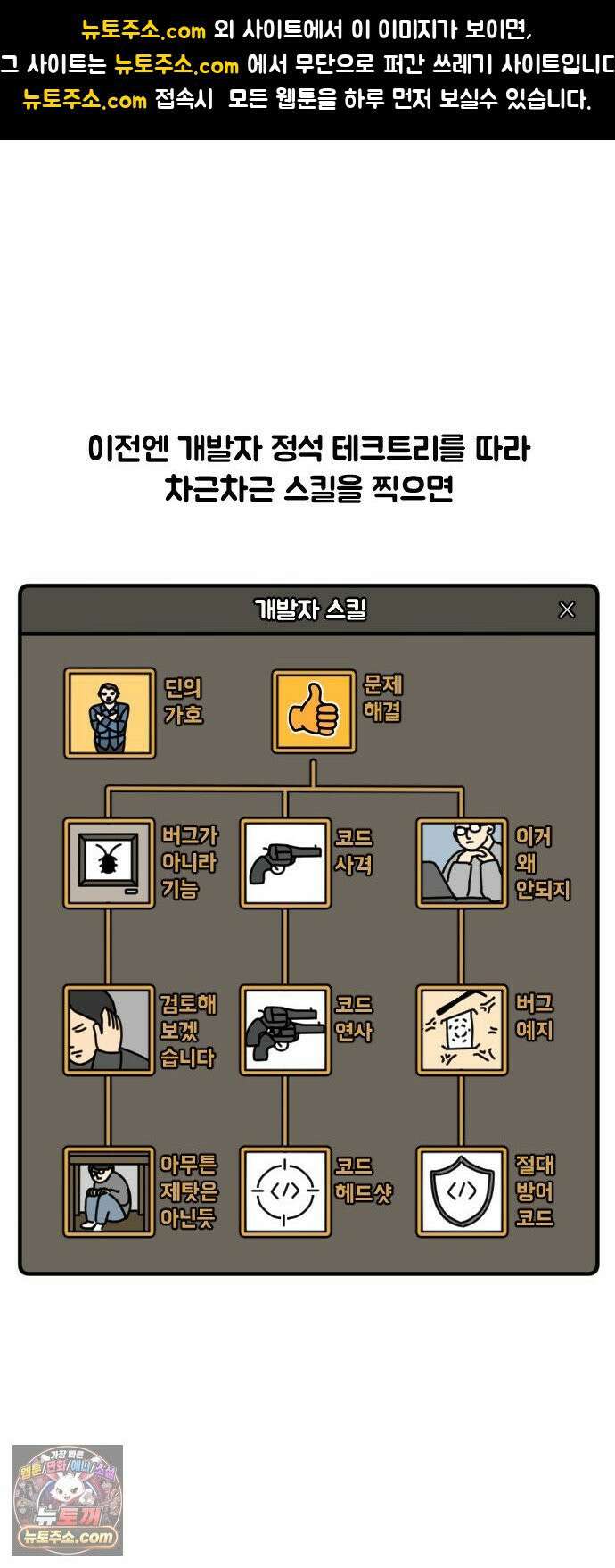 경경수의 개발만화 30화．앞으로 개발 (완) 1