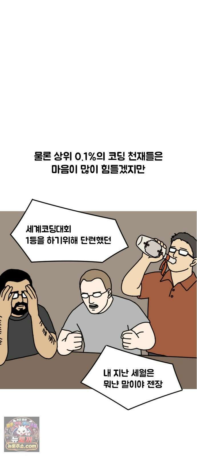 경경수의 개발만화 30화．앞으로 개발 (완) 5