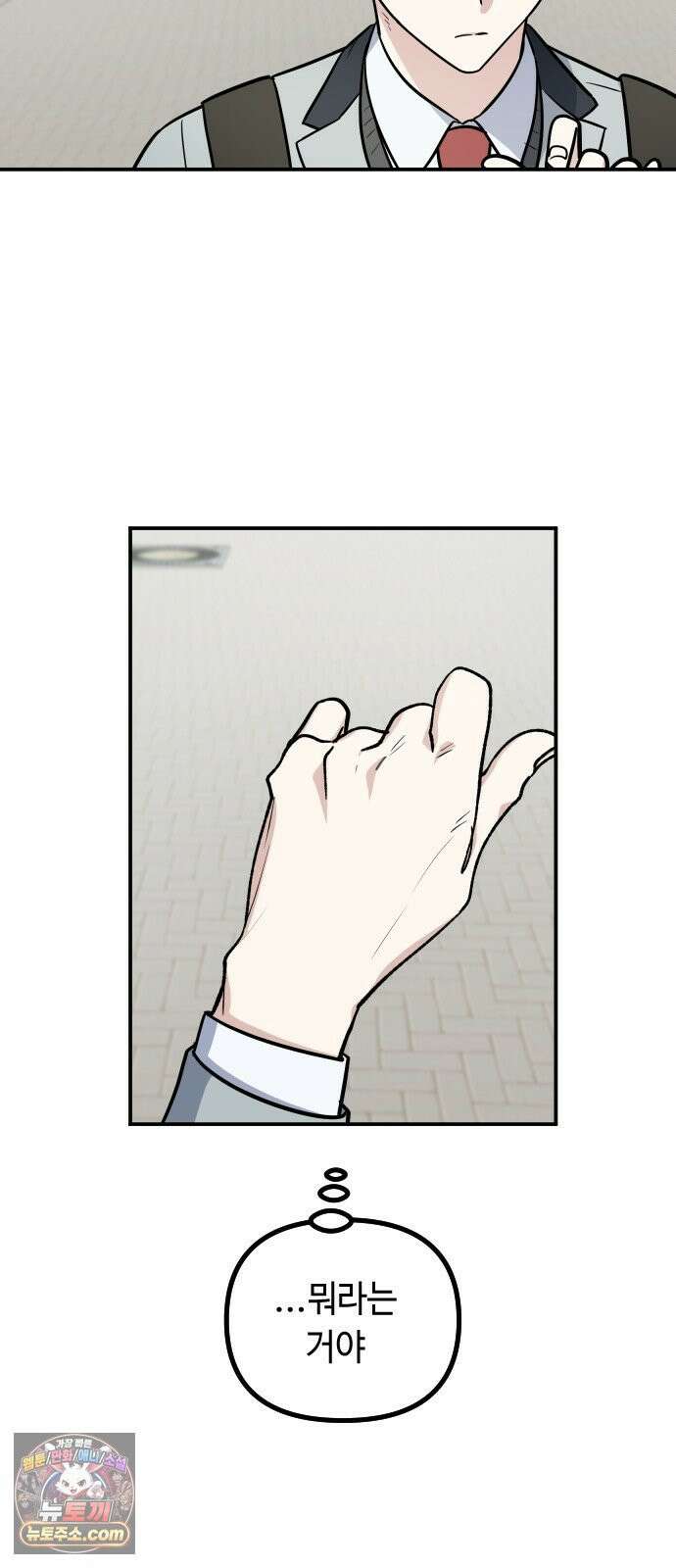 네 앞에서만 부끄러운 나는 25화 3