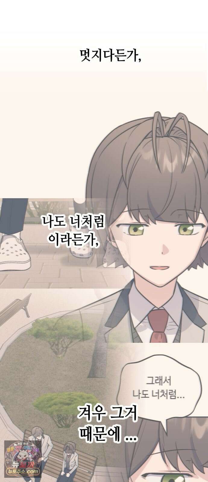 네 앞에서만 부끄러운 나는 25화 4