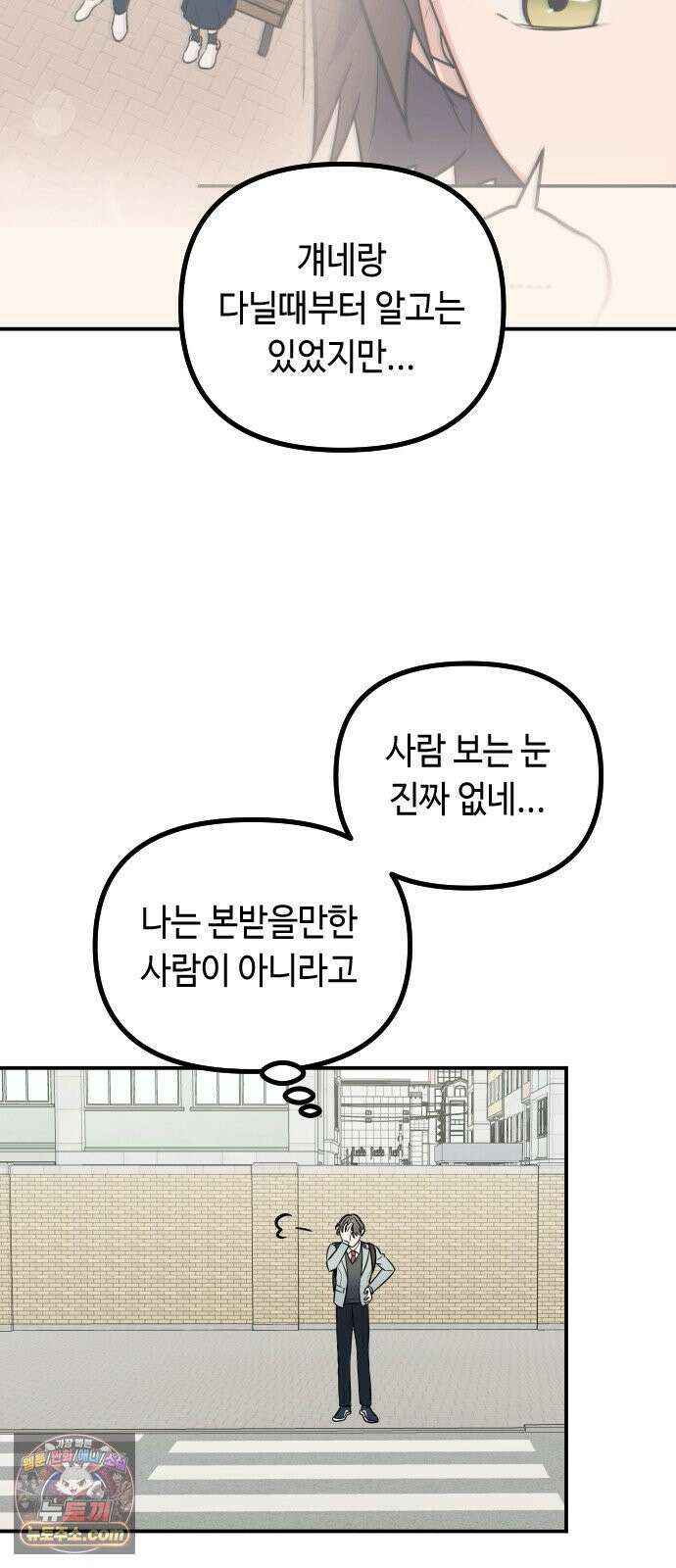 네 앞에서만 부끄러운 나는 25화 5