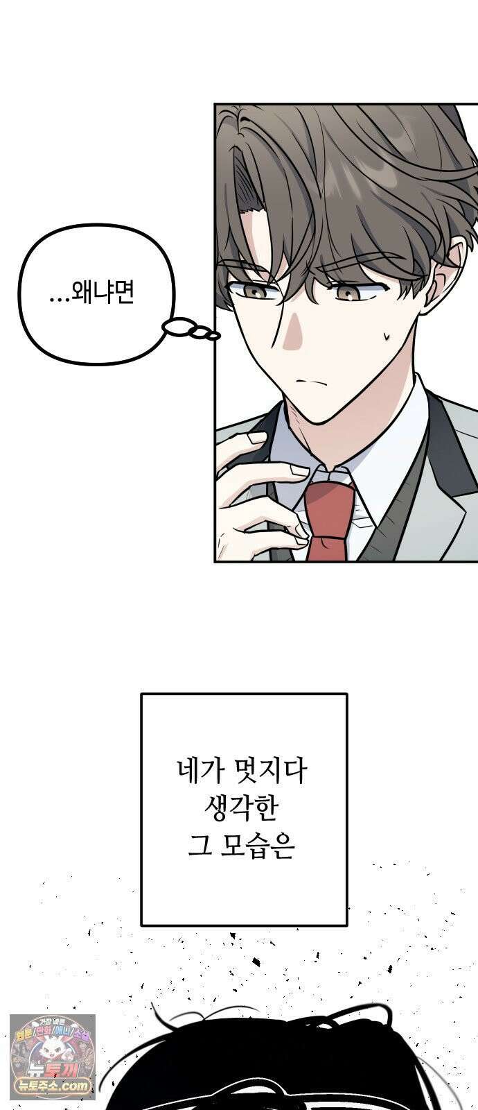 네 앞에서만 부끄러운 나는 25화 6