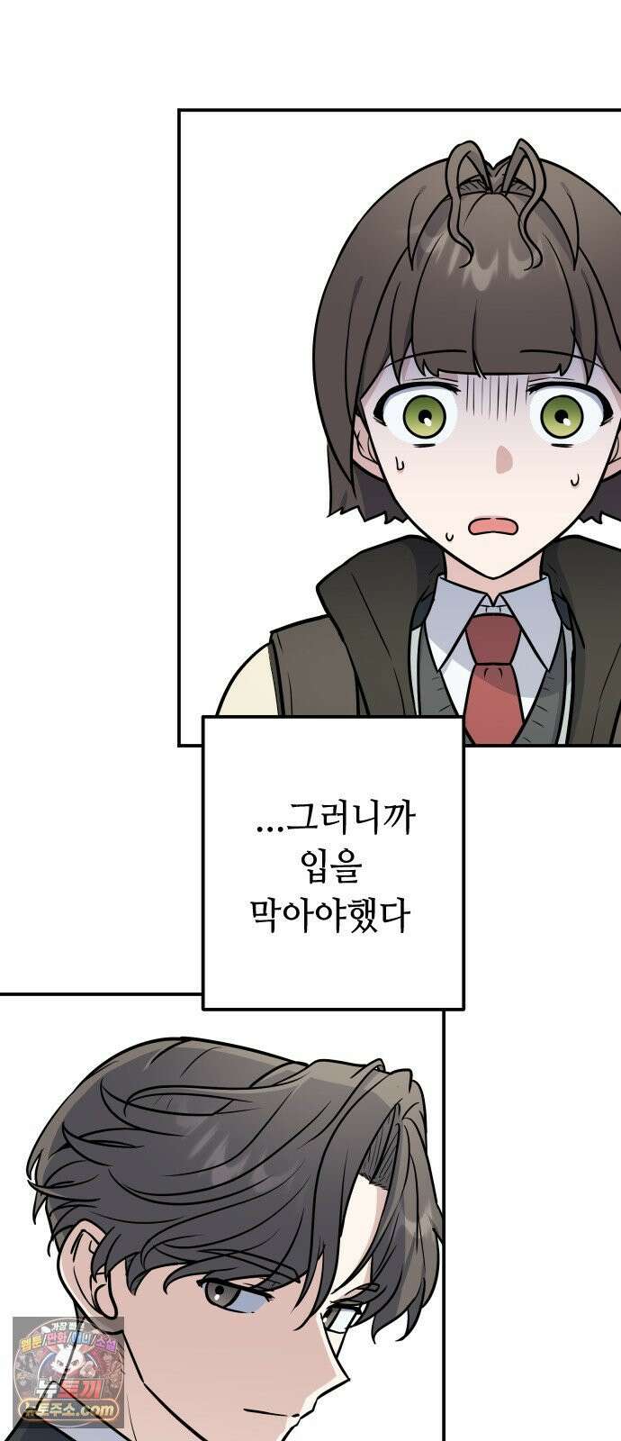 네 앞에서만 부끄러운 나는 25화 11