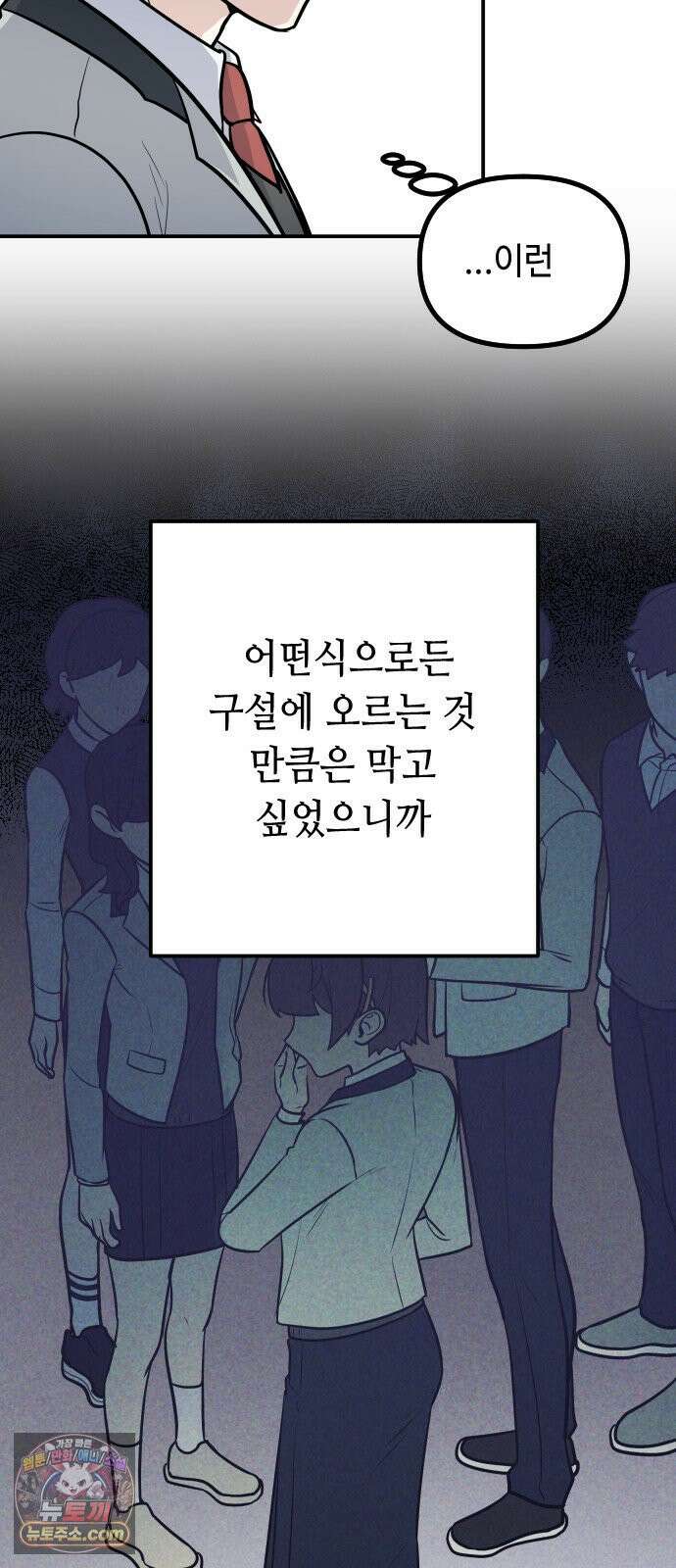 네 앞에서만 부끄러운 나는 25화 12