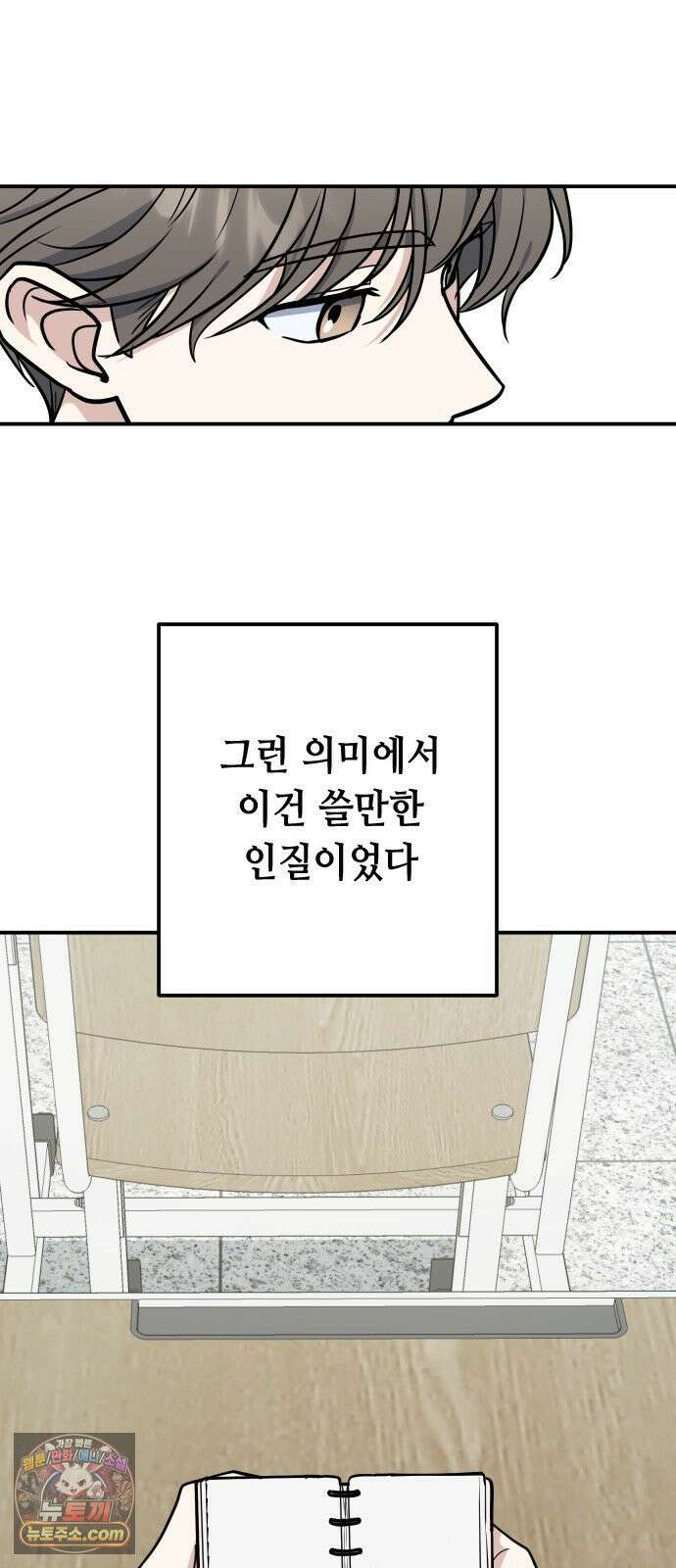 네 앞에서만 부끄러운 나는 25화 14