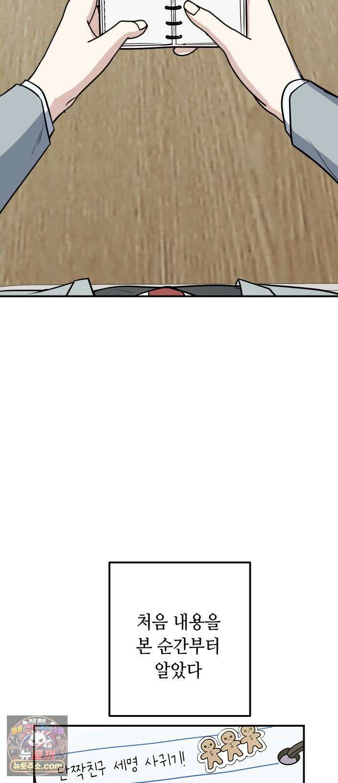 네 앞에서만 부끄러운 나는 25화 15