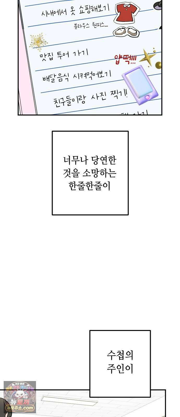 네 앞에서만 부끄러운 나는 25화 16