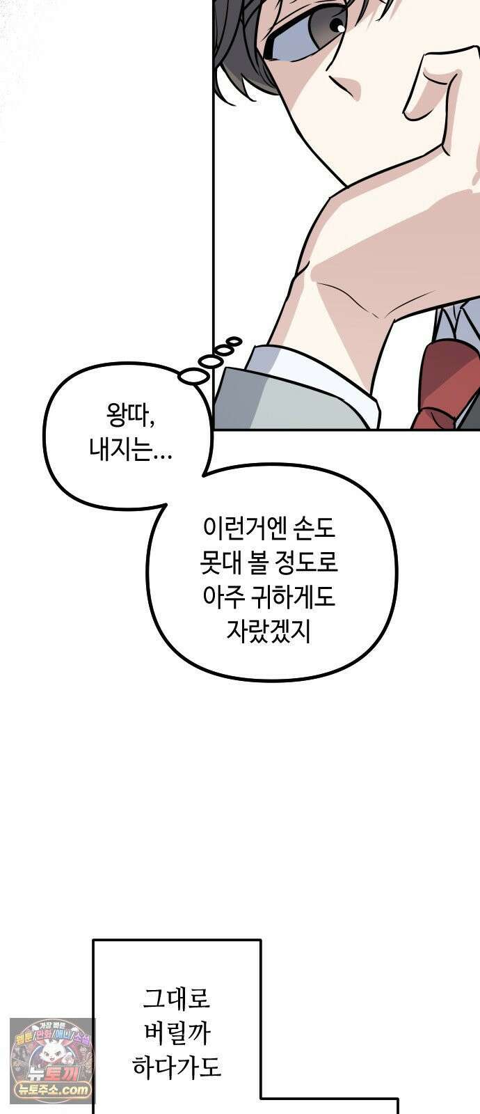 네 앞에서만 부끄러운 나는 25화 18