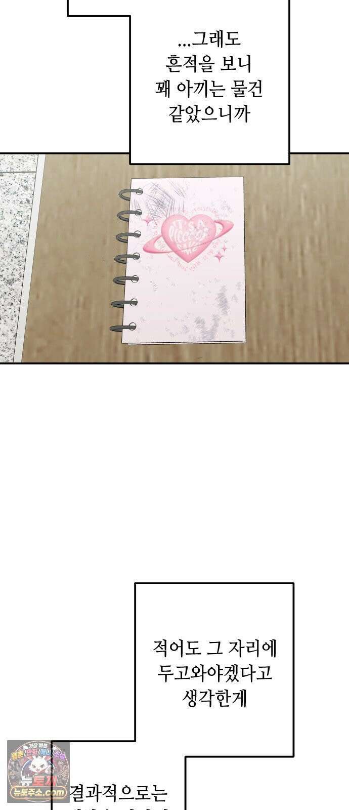 네 앞에서만 부끄러운 나는 25화 19