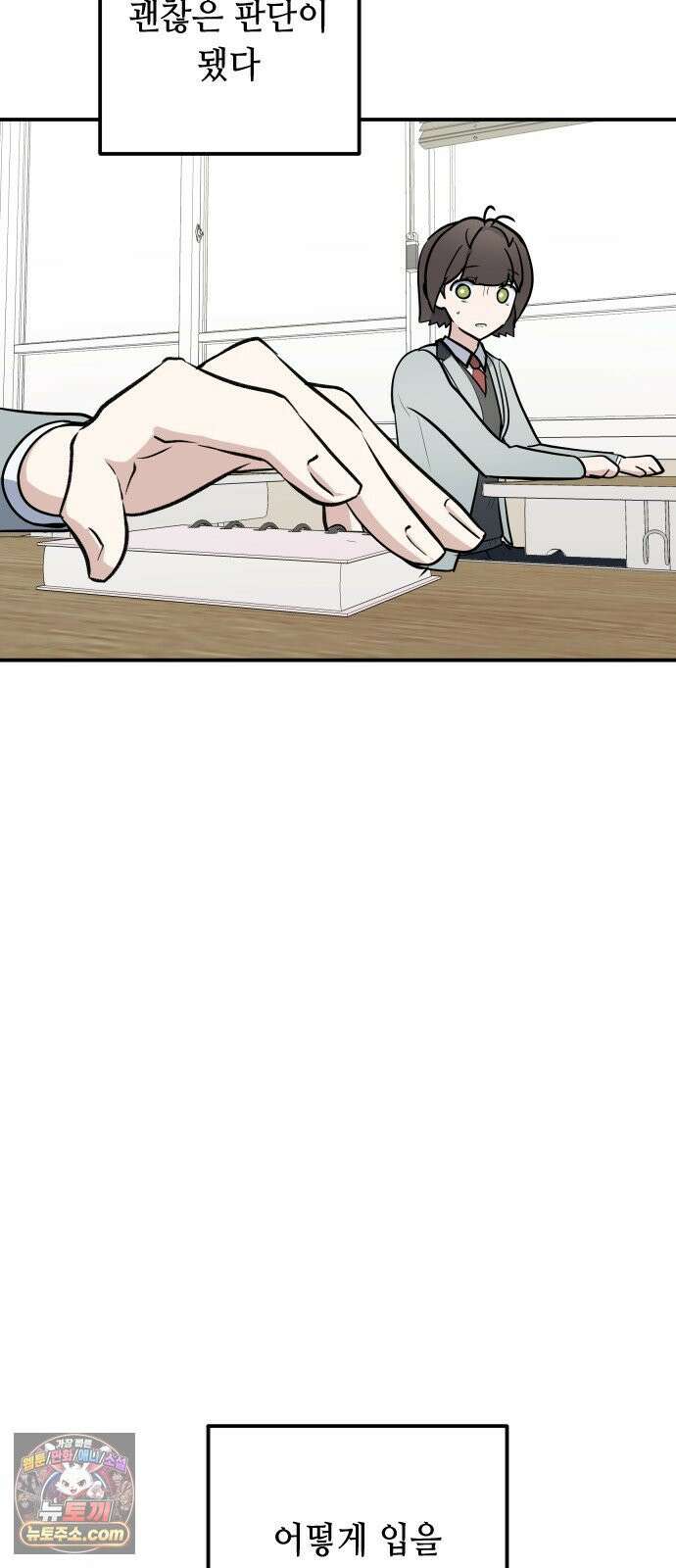 네 앞에서만 부끄러운 나는 25화 20