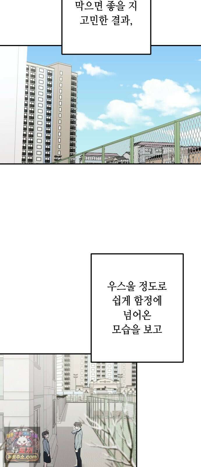 네 앞에서만 부끄러운 나는 25화 21