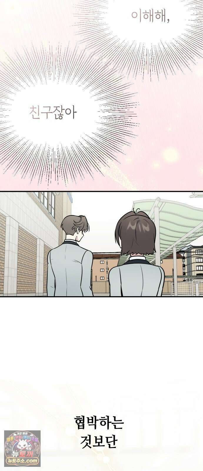 네 앞에서만 부끄러운 나는 25화 23