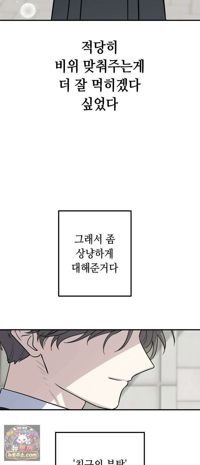 네 앞에서만 부끄러운 나는 25화 25