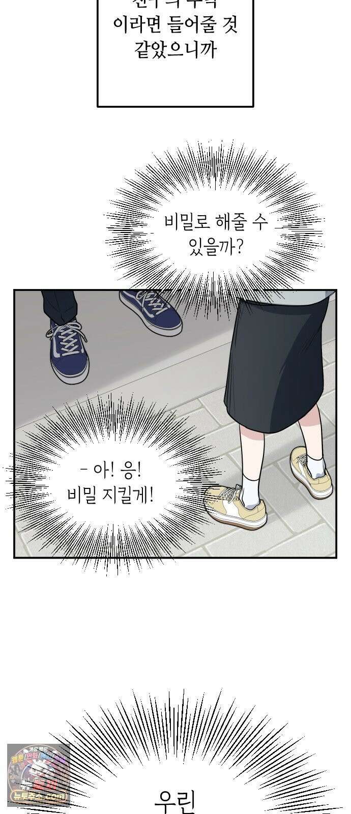 네 앞에서만 부끄러운 나는 25화 26