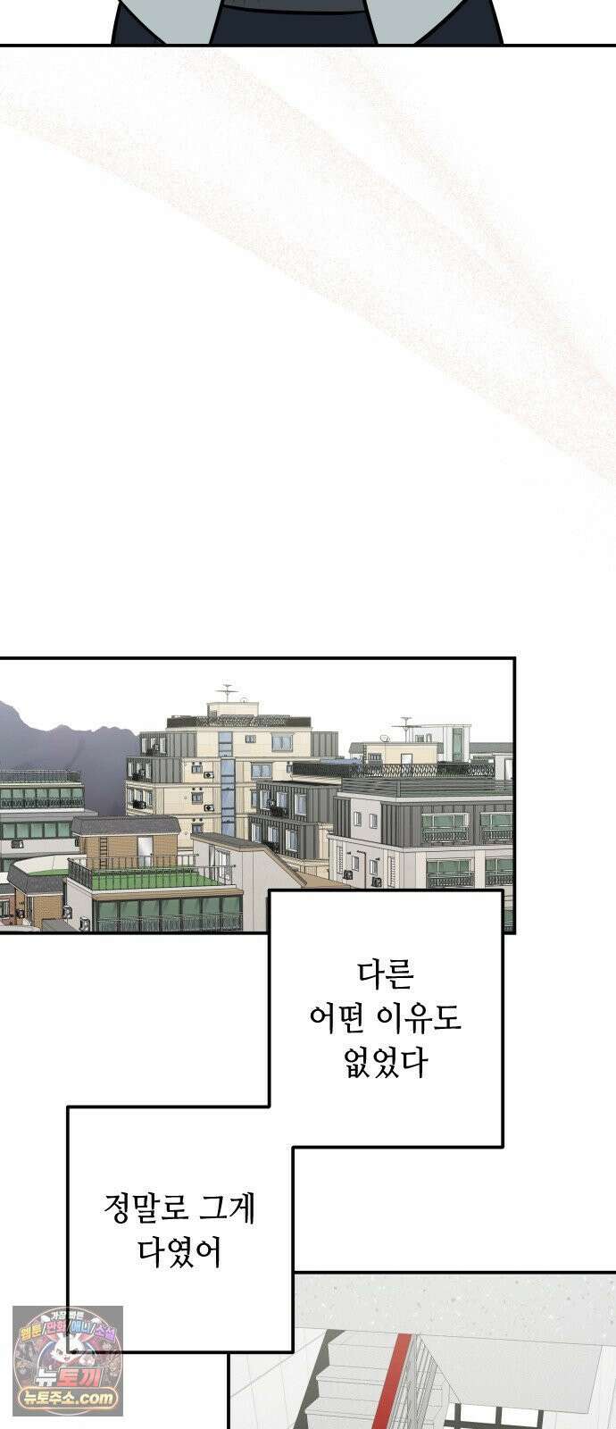 네 앞에서만 부끄러운 나는 25화 28