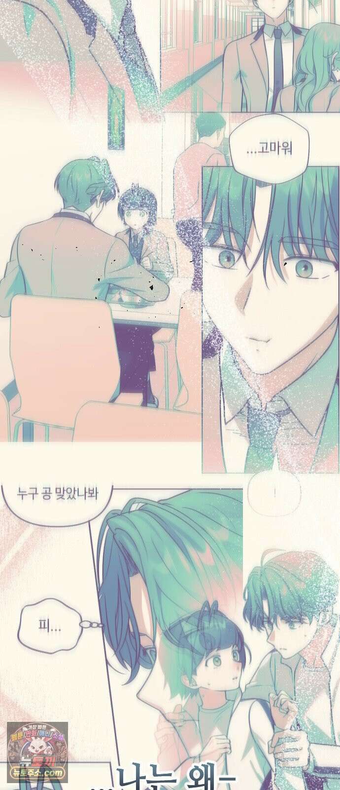 네 앞에서만 부끄러운 나는 25화 34