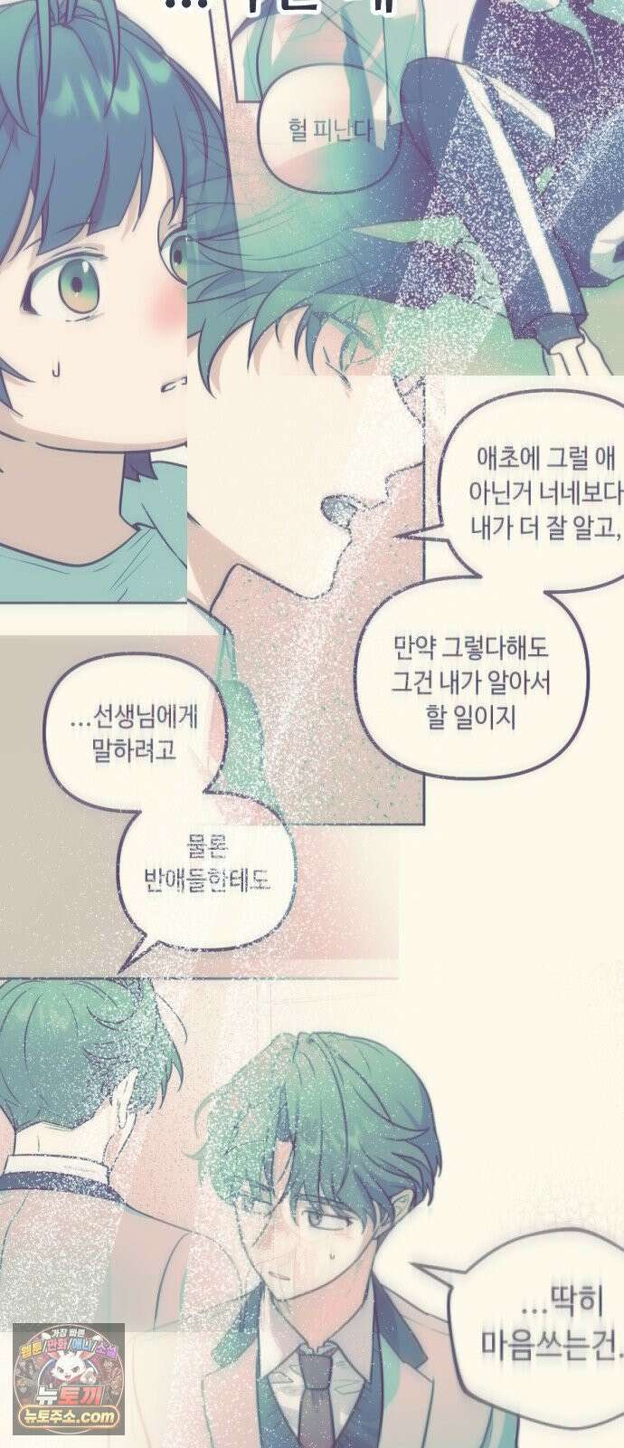 네 앞에서만 부끄러운 나는 25화 35