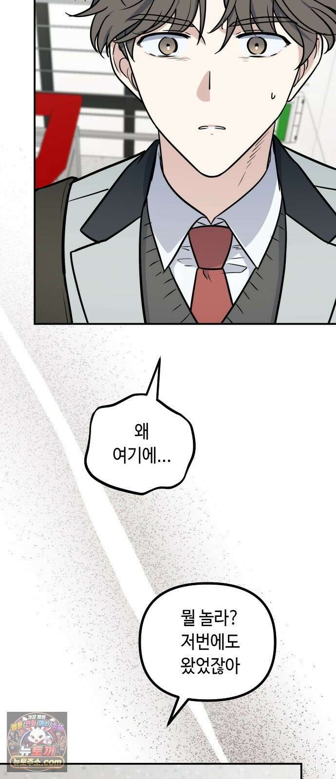 네 앞에서만 부끄러운 나는 25화 41