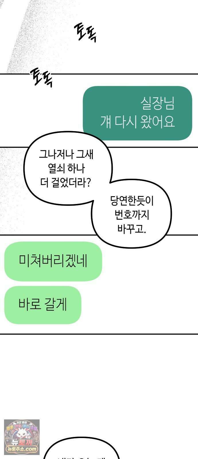 네 앞에서만 부끄러운 나는 25화 46