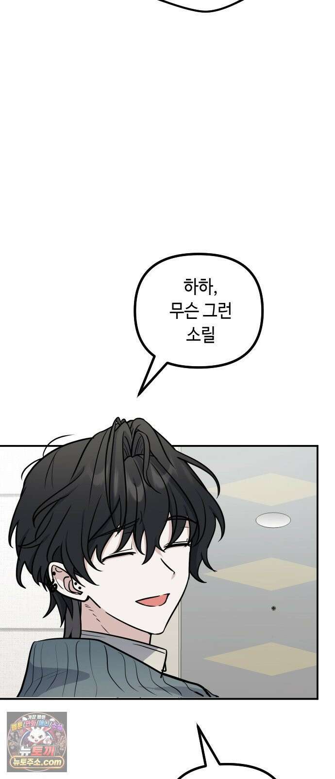 네 앞에서만 부끄러운 나는 25화 48
