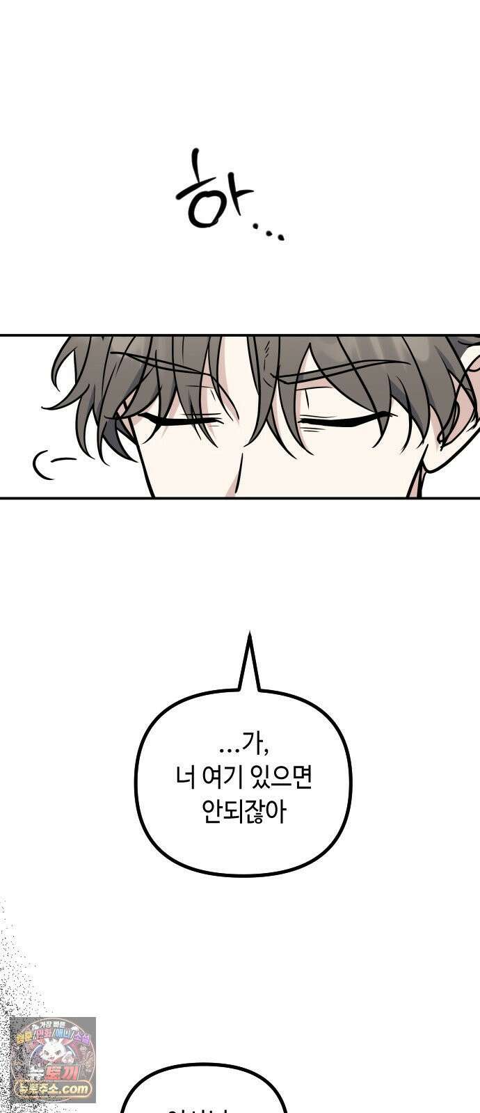 네 앞에서만 부끄러운 나는 25화 50