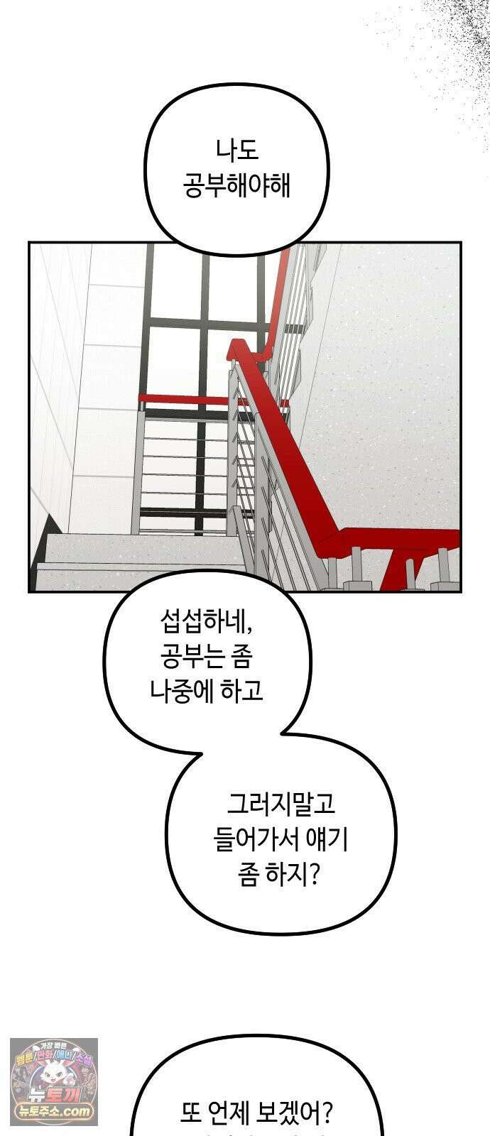 네 앞에서만 부끄러운 나는 25화 52