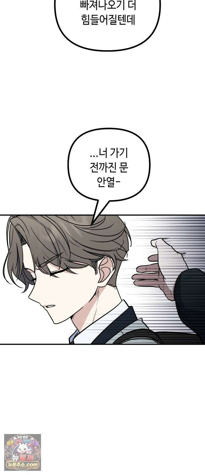 네 앞에서만 부끄러운 나는 25화 53
