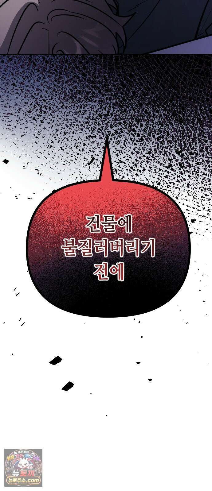 네 앞에서만 부끄러운 나는 25화 59