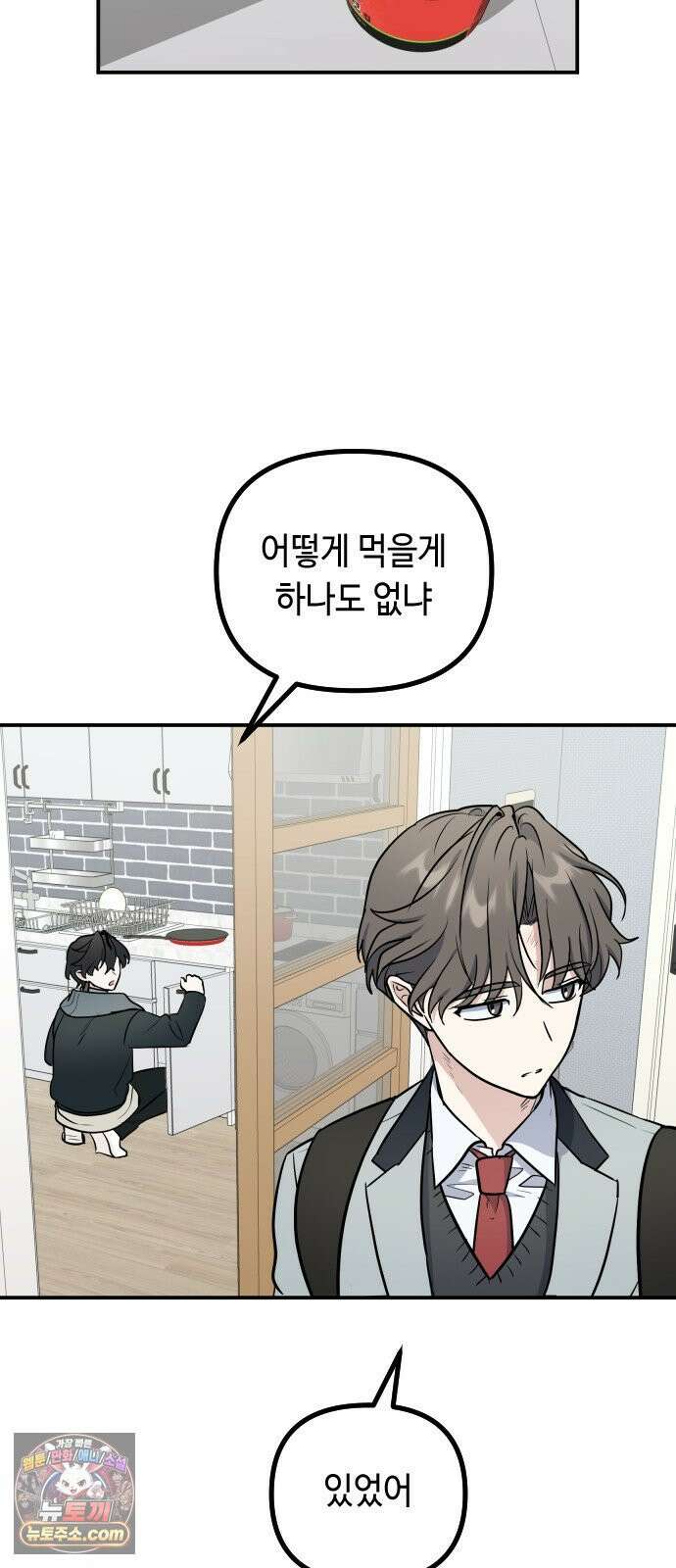 네 앞에서만 부끄러운 나는 25화 64