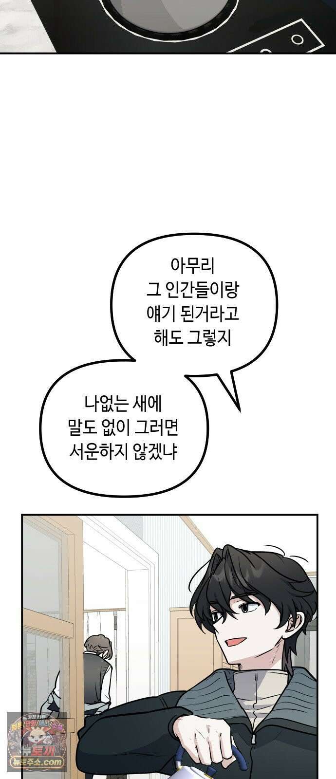 네 앞에서만 부끄러운 나는 25화 67