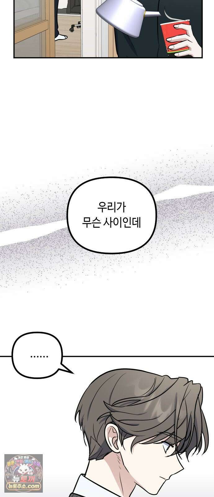 네 앞에서만 부끄러운 나는 25화 68