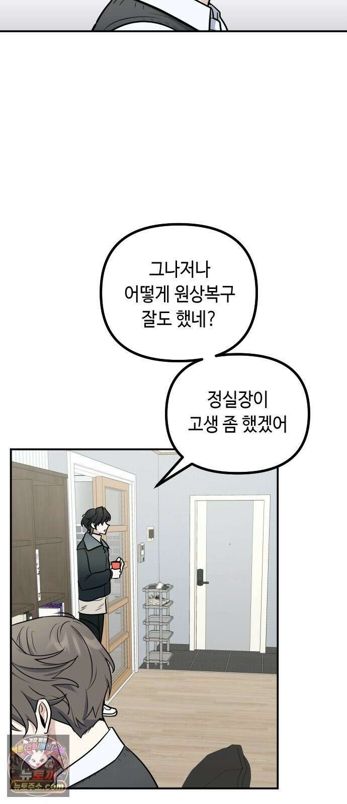 네 앞에서만 부끄러운 나는 25화 69