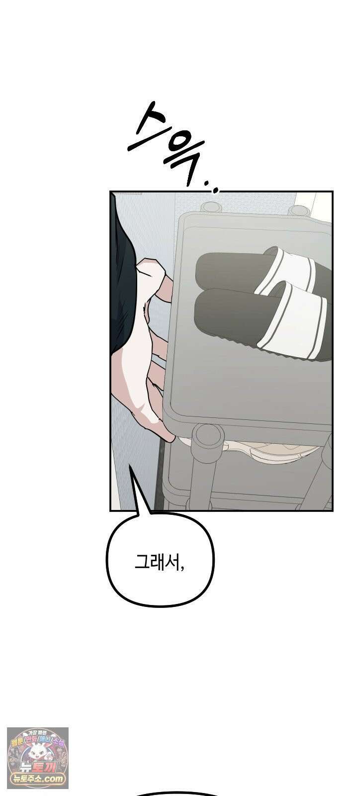 네 앞에서만 부끄러운 나는 25화 70