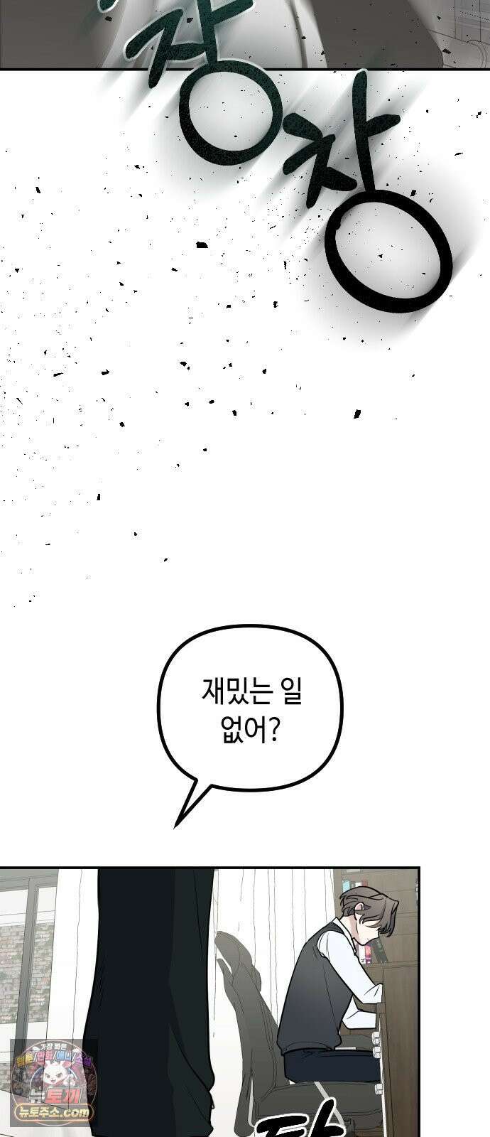 네 앞에서만 부끄러운 나는 25화 72