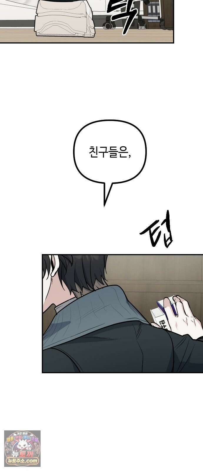 네 앞에서만 부끄러운 나는 25화 73