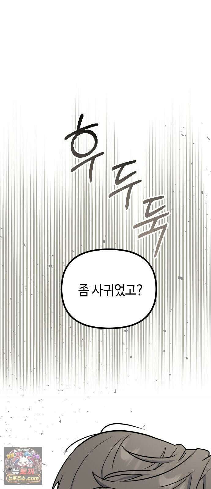 네 앞에서만 부끄러운 나는 25화 74